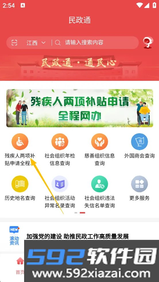 民政通