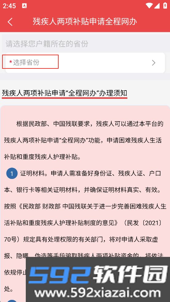 民政通官方版截图1