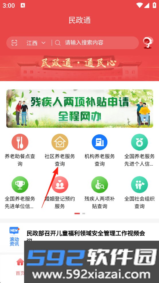 民政通官方版截图2
