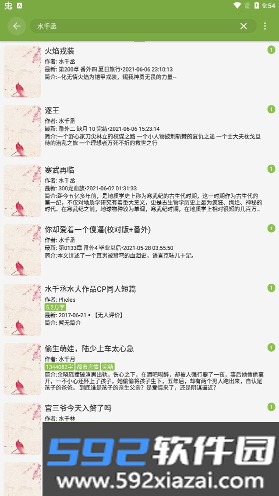 红豆小说免费版截图2