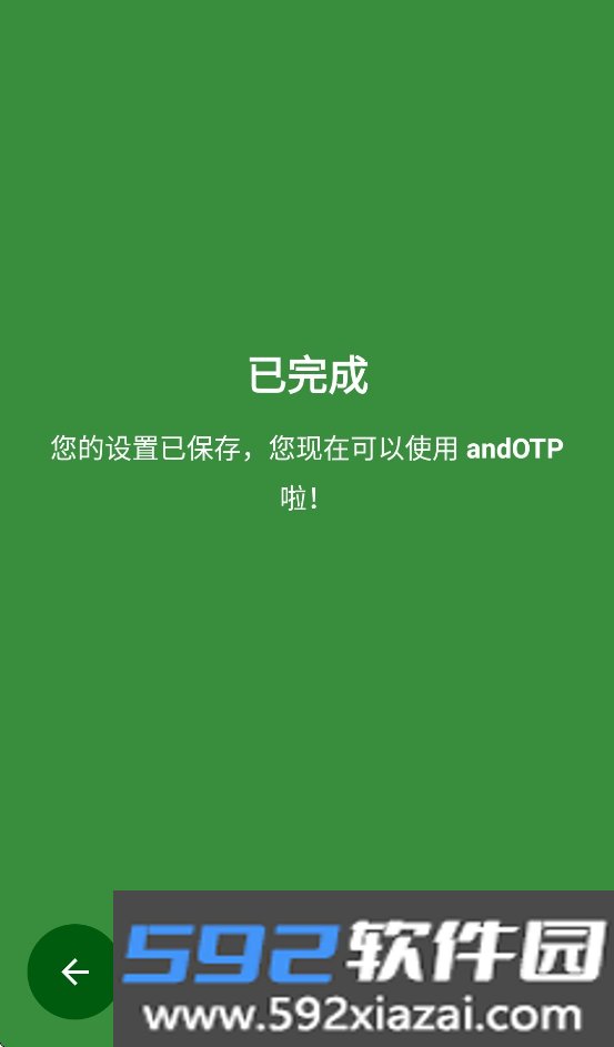 andotp官方正版截图3