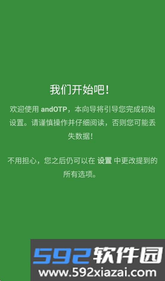 andotp官方正版截图5