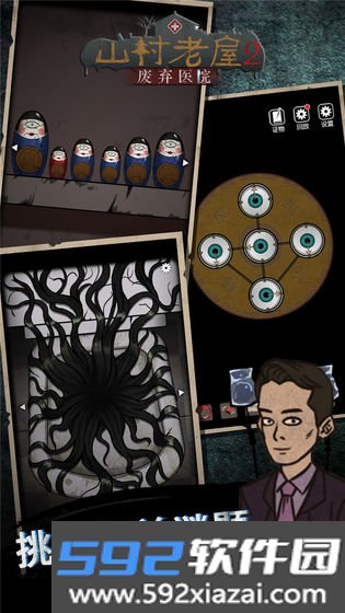 山村老屋2医院版本截图3
