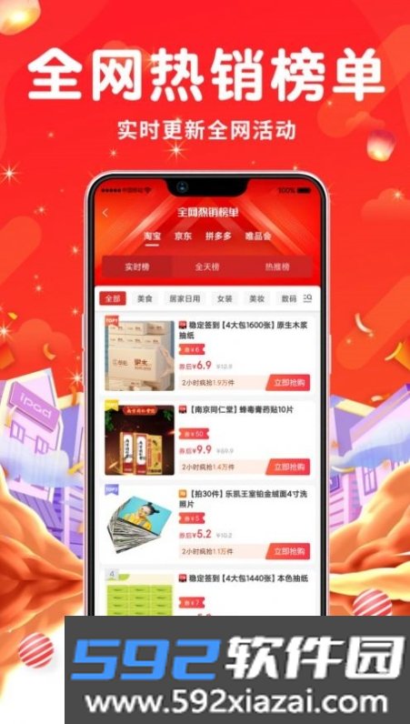 省不停购物平台
