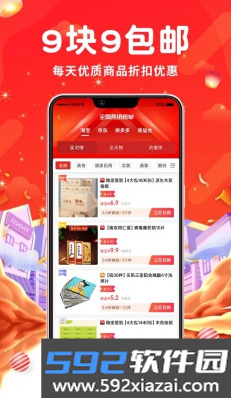 省不停购物平台截图2