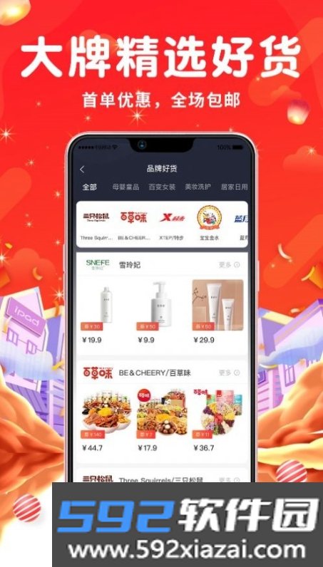 省不停购物平台截图3