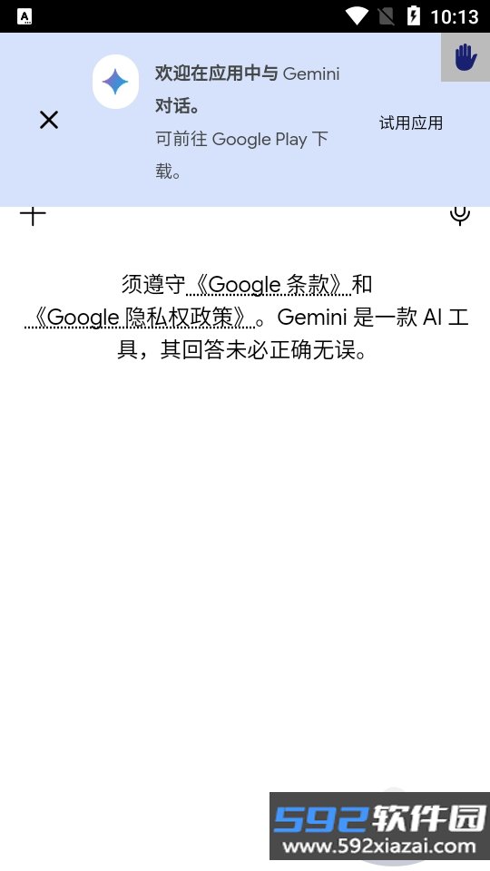 geminiAssist