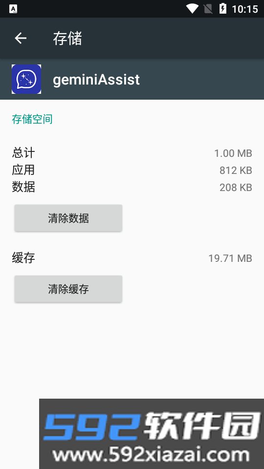 Gemini AssistAI对话工具v1.1 轻量GeminiWebView客户端截图1