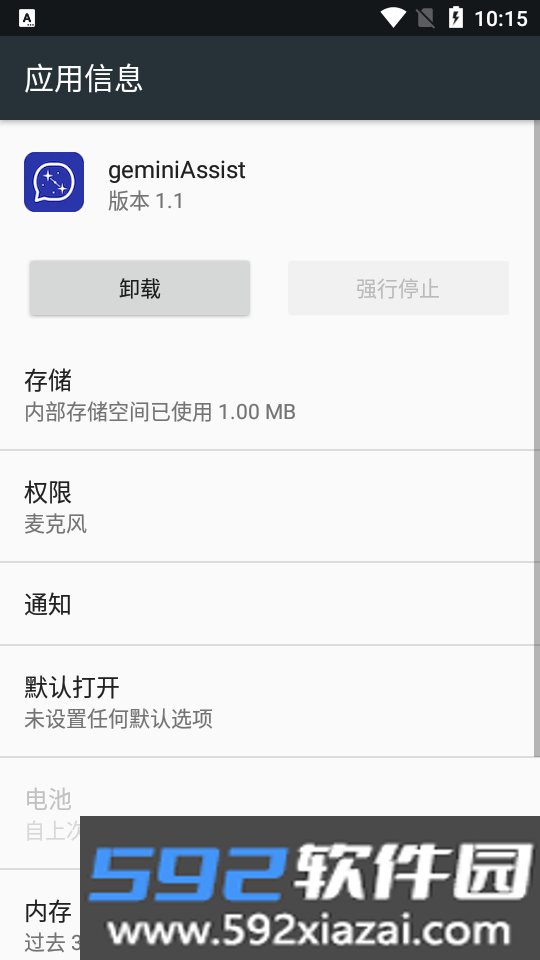 Gemini AssistAI对话工具v1.1 轻量GeminiWebView客户端截图2