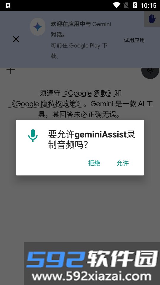 Gemini AssistAI对话工具v1.1 轻量GeminiWebView客户端截图3