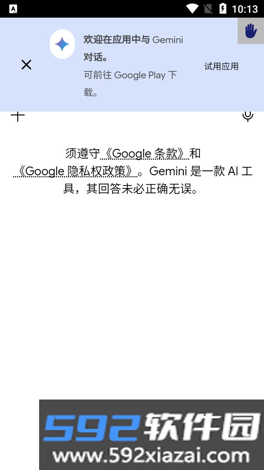 Gemini AssistAI对话工具v1.1 轻量GeminiWebView客户端截图4