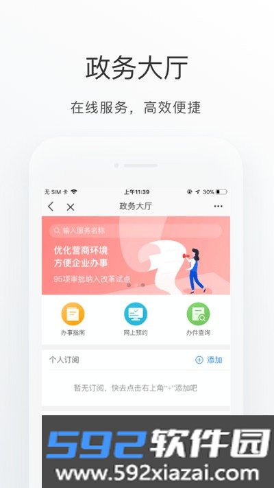 怀柔通官方最新版截图1