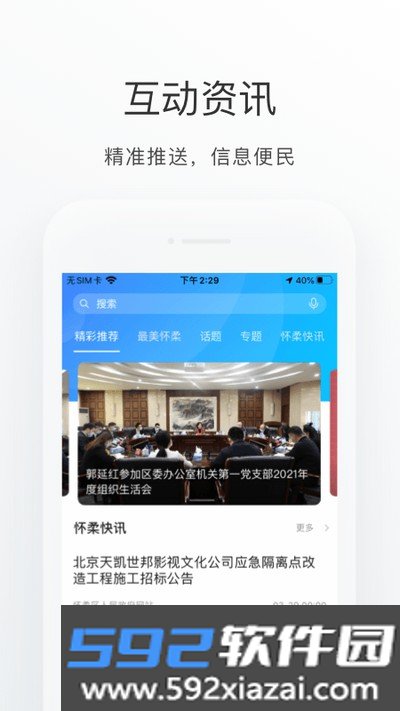 怀柔通官方最新版截图2