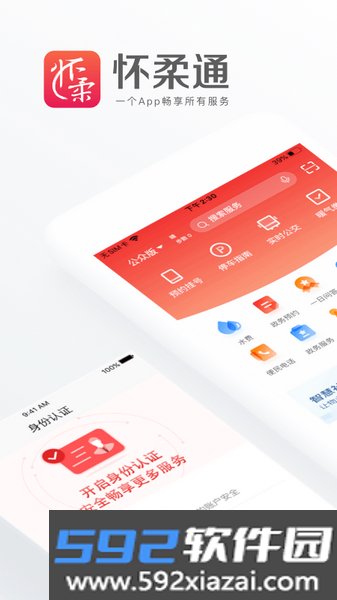 怀柔通官方最新版截图3