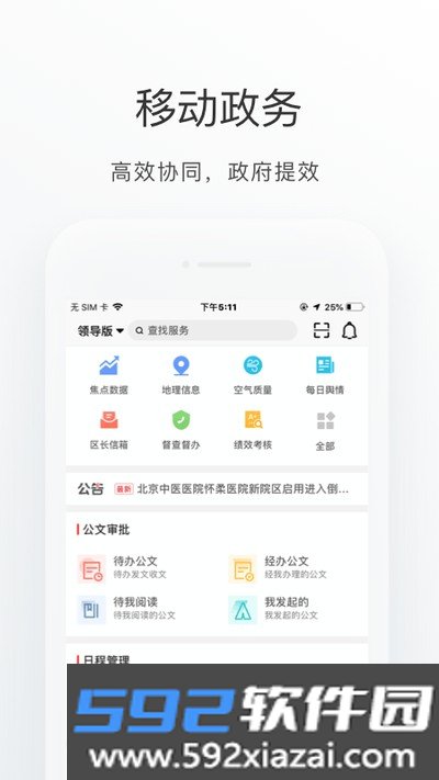 怀柔通官方最新版截图4