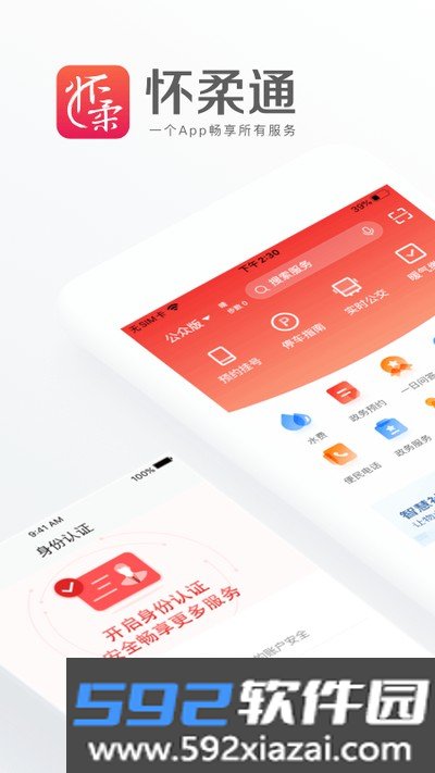 怀柔通官方最新版截图5