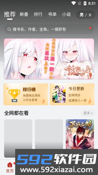 追漫大师最新版下载截图1