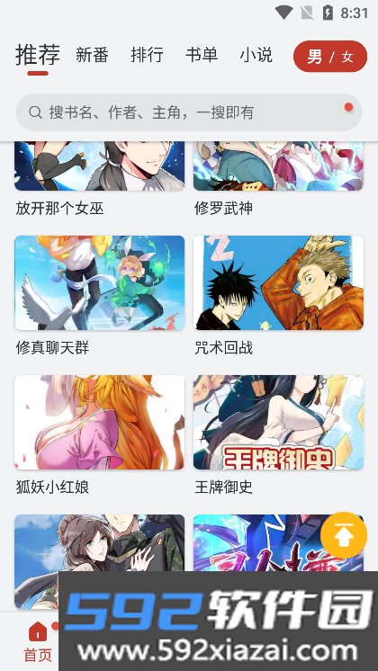 追漫大师最新版下载截图2