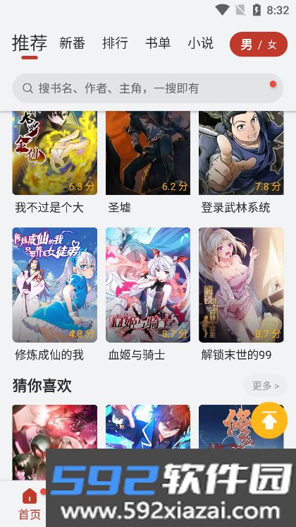 追漫大师最新版下载截图3
