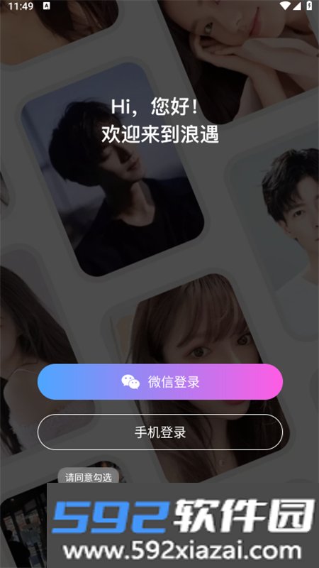 浪遇app官方最新手机版截图4