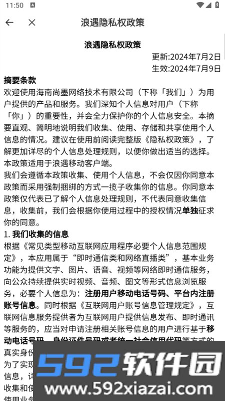 浪遇app官方最新手机版截图5