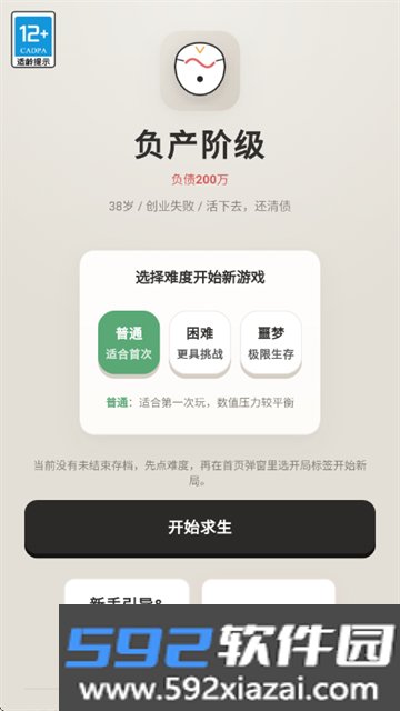 负产人生手游 1.540