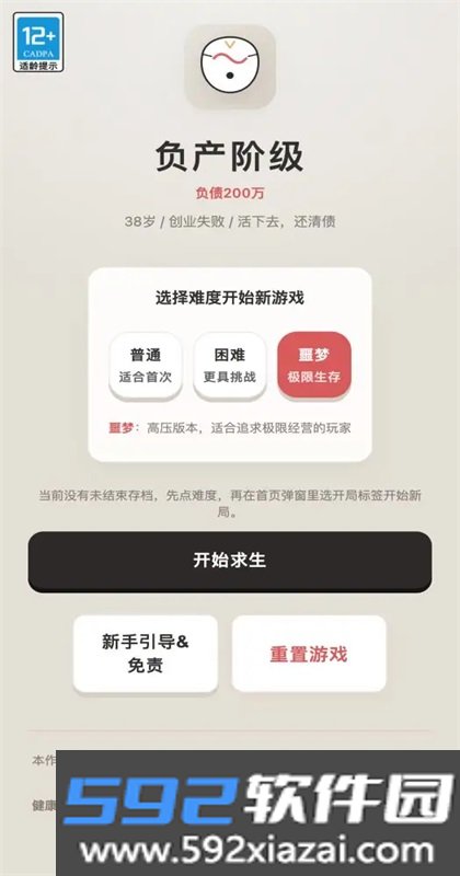 负产人生手游截图1