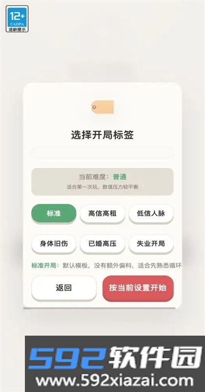 负产人生手游截图2