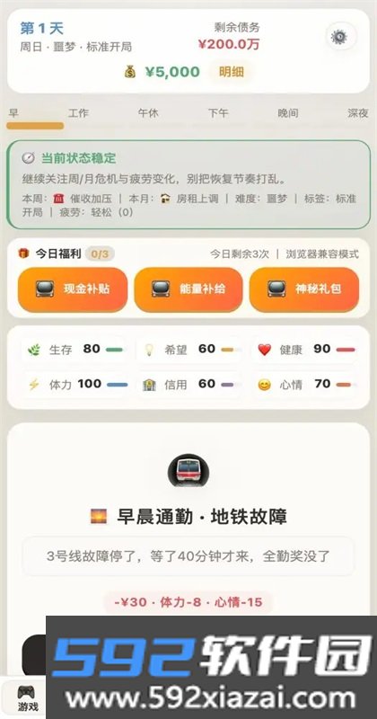 负产人生手游截图3