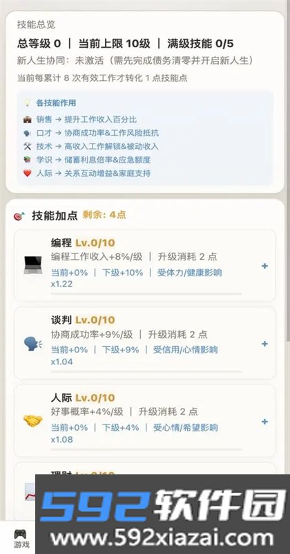 负产人生手游截图4