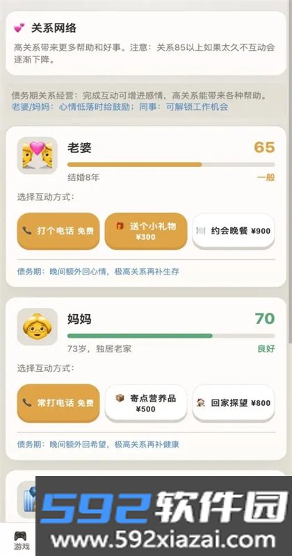 负产人生手游截图5