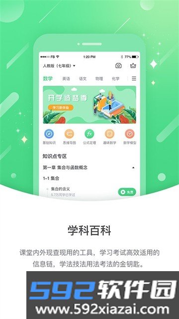 苏科优学中学版截图1