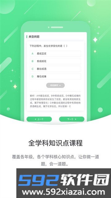 苏科优学中学版截图2
