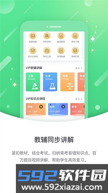 苏科优学中学版截图3
