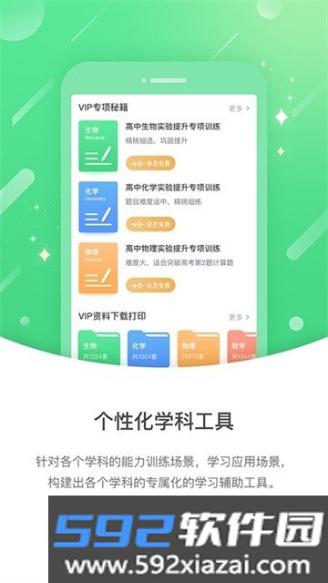 苏科优学中学版截图4