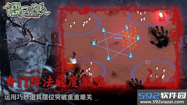 僵尸道长最新单机版截图3