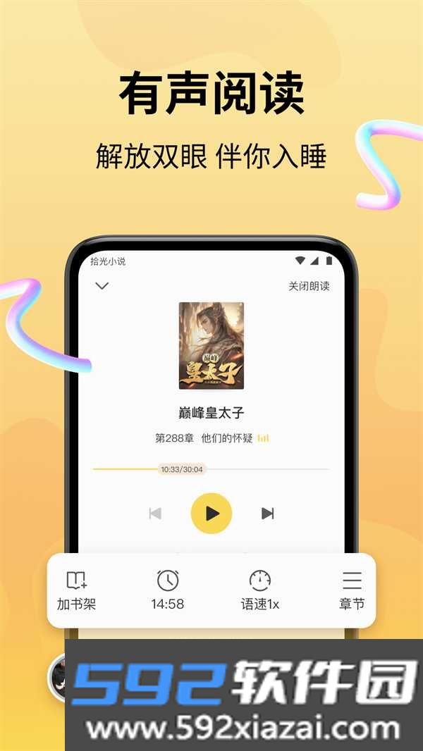 拾光小说安卓版截图3