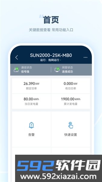 sun2000逆变器app截图1