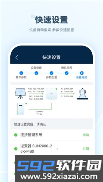 sun2000逆变器app截图4