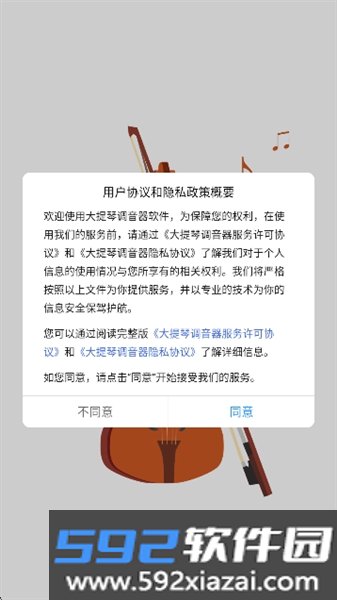大提琴调音器官方正版