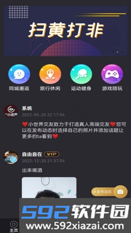 小世界交友app
