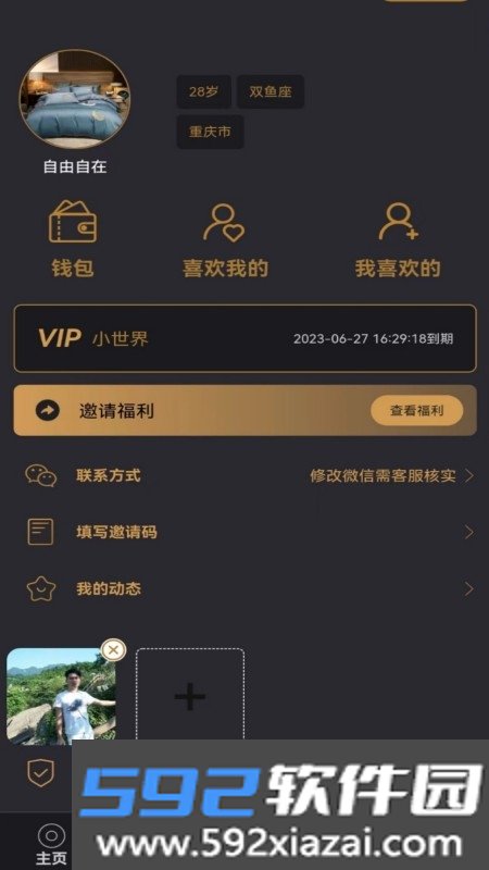 小世界交友app截图1
