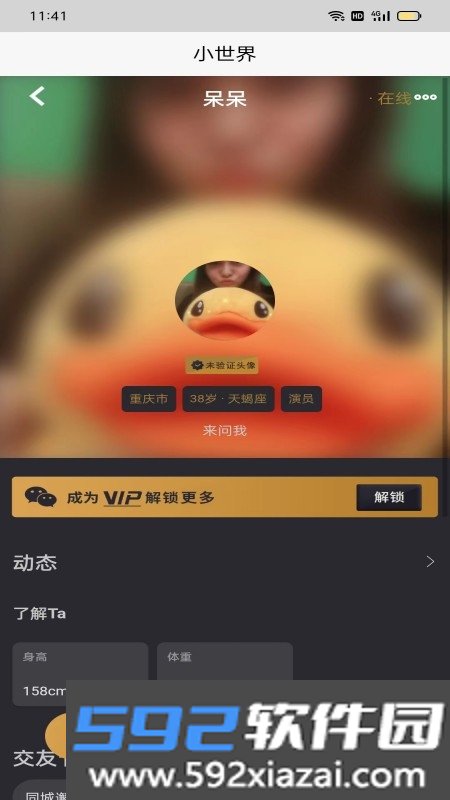 小世界交友app截图2