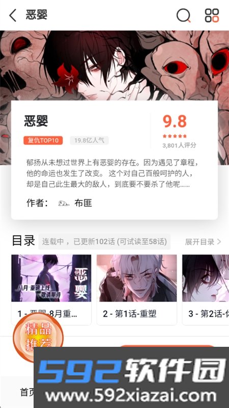 漫神漫画app官方正版手机版下载截图1