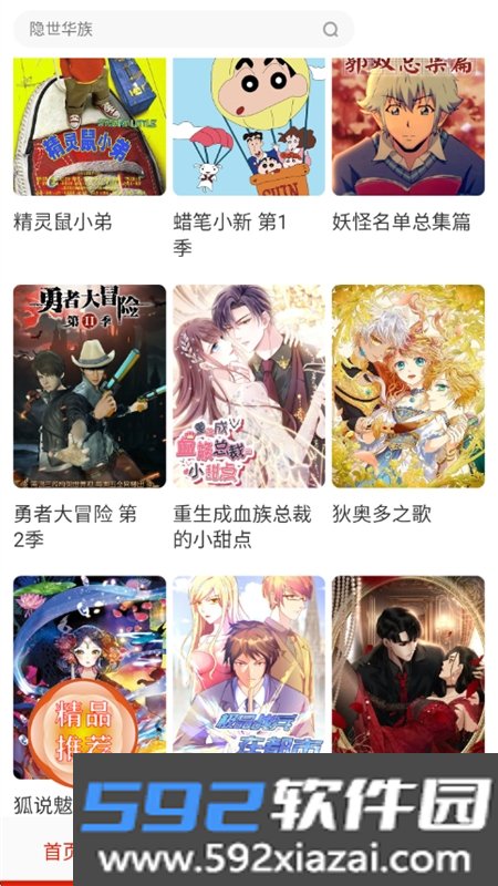 漫神漫画app官方正版手机版下载截图10