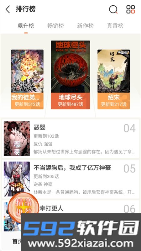 漫神漫画app官方正版手机版下载截图2