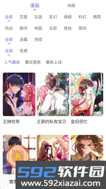 漫神漫画app官方正版手机版下载截图3