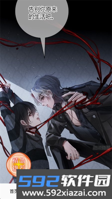 漫神漫画app官方正版手机版下载截图4