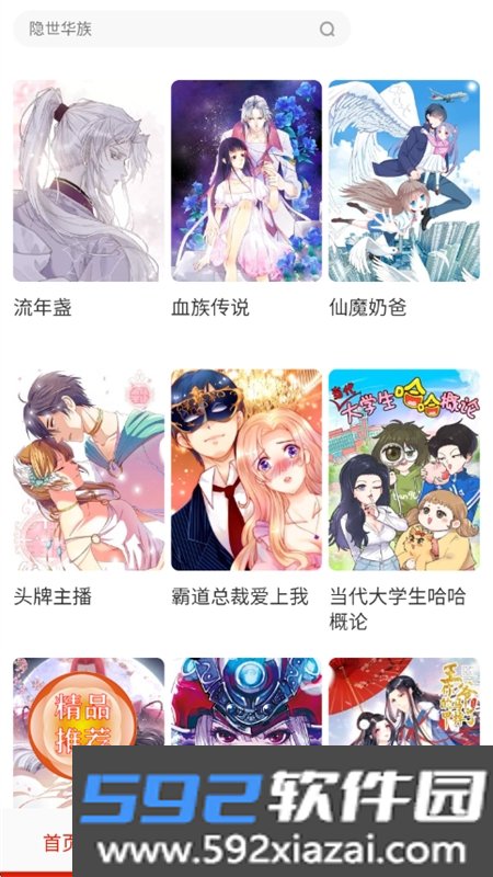 漫神漫画app官方正版手机版下载截图5