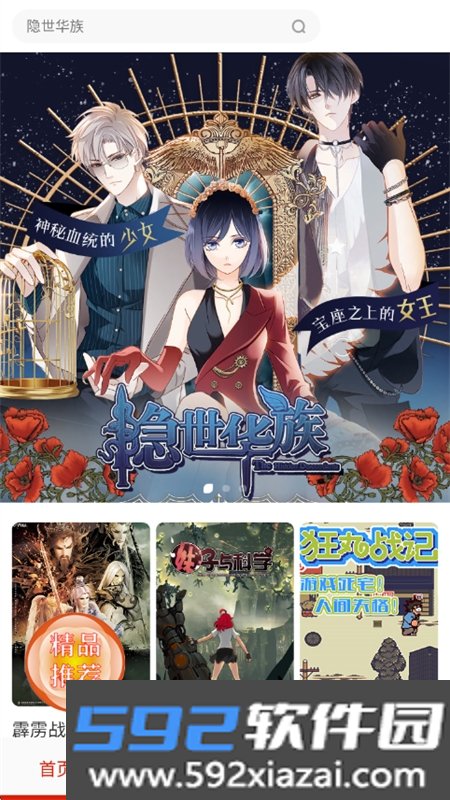 漫神漫画app官方正版手机版下载截图6